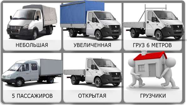 Грузовые перевозки на увеличенной газели в Реутове фото 19