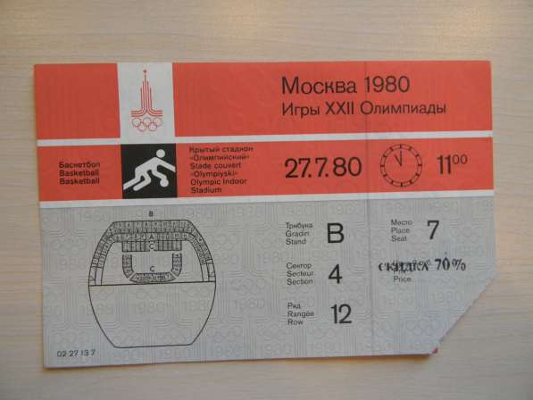 Билет Московской Олимпиады.27.7.80.баскетбол,(без контроля