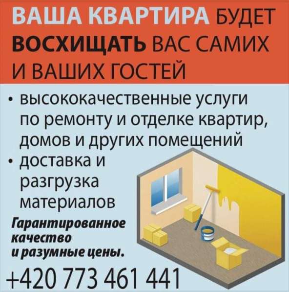 Ремонт всех помещений в Чехии в фото 5