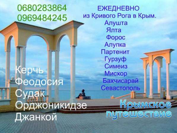 Поездки в Крым в фото 6