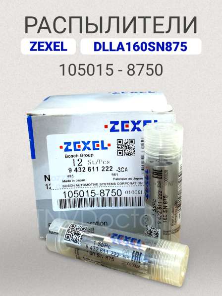 Распылитель dlla160SN875 Zexel 105015-8750