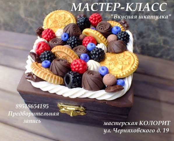 МАСТЕР-КЛАСС