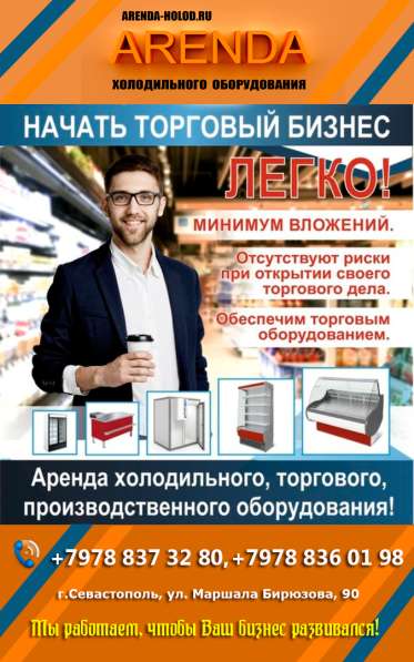 Аренда холодильного в Севастополе фото 3
