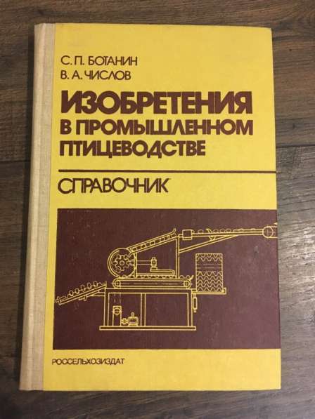 Книга: «Изобретения в промышленном производстве»