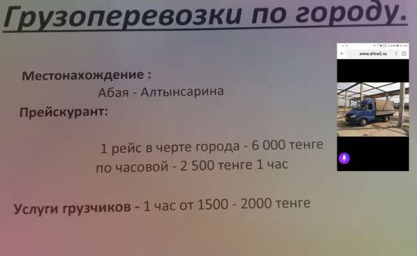 Грузоперевозки