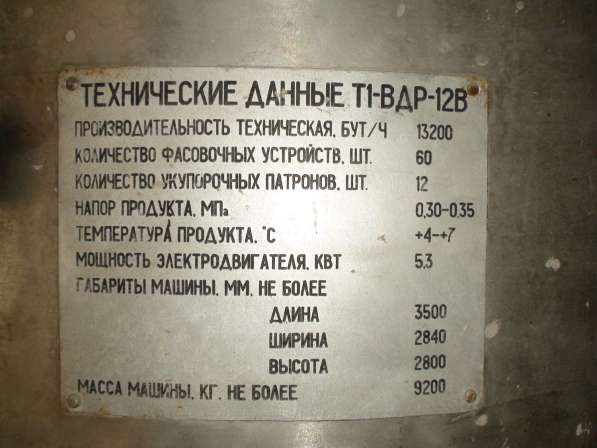 Rozliv mineralnix vada, ukrainski,mariopol,proiz. 13500 buti в 