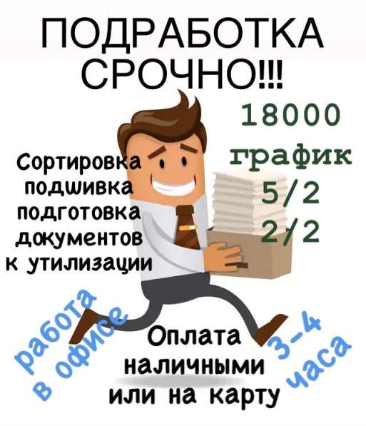 Подработка с документами в Ярославле