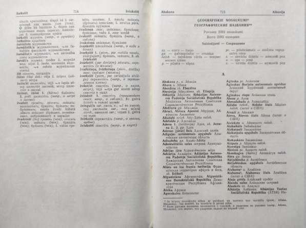 Латышско-русский словарь (в 2-х томах; около 53 000 слов) в 