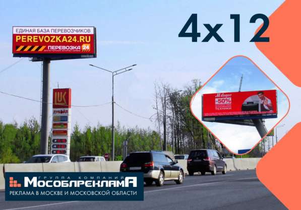 Бартер на наружную рекламу в Москве и МО в ГК Мособлреклама в Москве фото 4