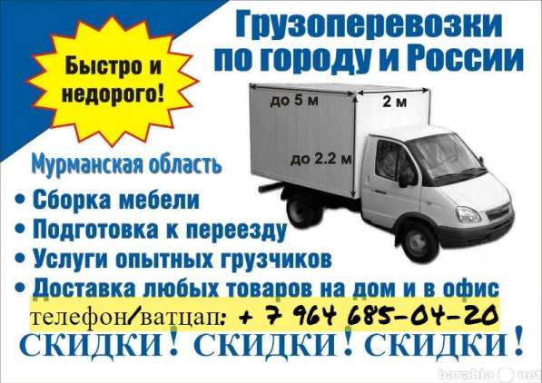 Грузоперевозки, грузчики. Североморск, мурманск. Россия в Мурманске