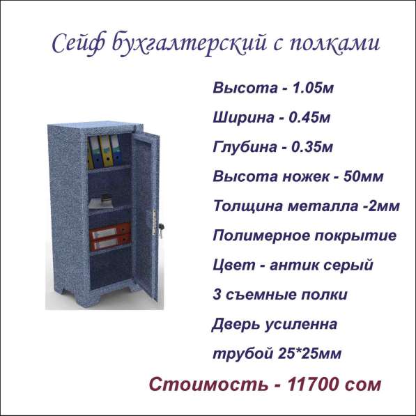Сейфы бухгалтерские в 