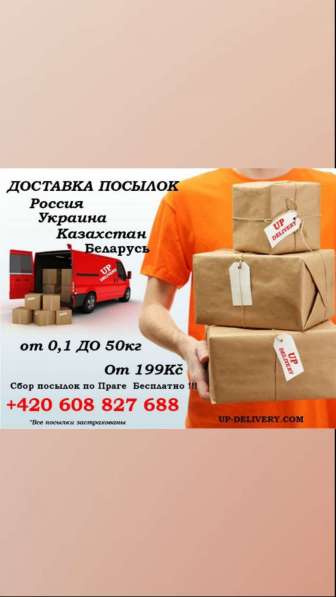 Пассажирские перевозки и доставка посылок в фото 5