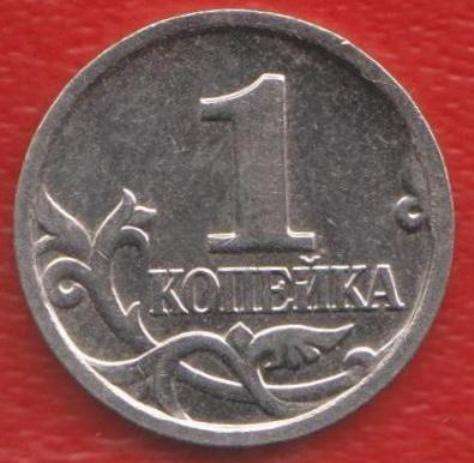 Россия 1 копейка 2001 г. М в Орле