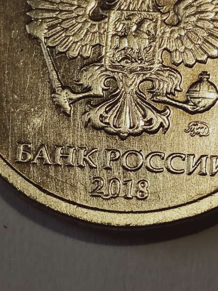 Брак монеты 10 руб 2018 года
