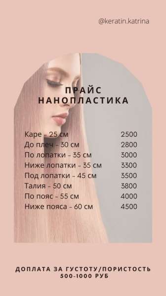 Кератиновое выпрямление в Хабаровске
