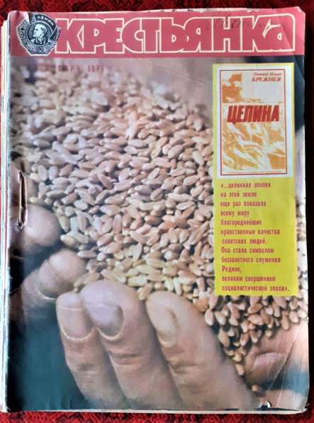Журнал Крестьянка 1979г. Годовой комплект с приложениями в фото 10