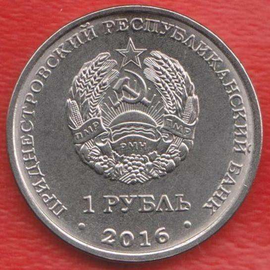Приднестровье Молдавия 1 рубль 2016 г. Знаки Зодиака Весы в Орле