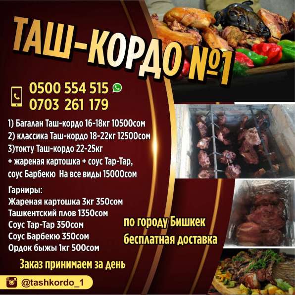 ТАШКОРДО