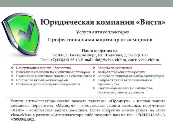 Услуги антиколлекторов в Екатеринбурге фото 4
