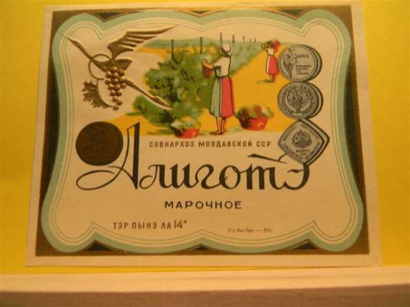 Этикетка винная. Молдавия:Алб де десерт, АЛБ ДЕ МАСЕ,АлиготЭ в фото 3