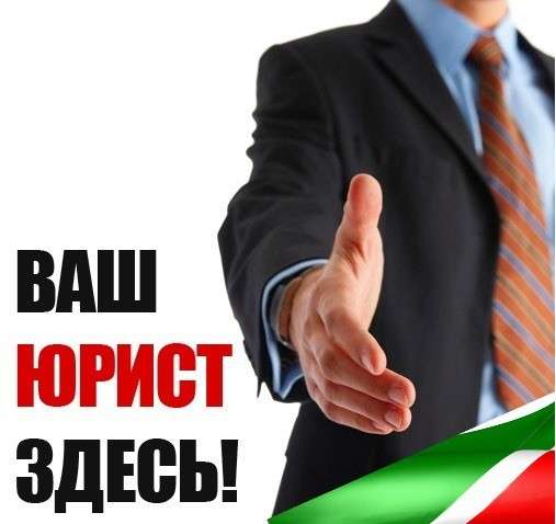 Опытный юрист поможет в решении Ваших проблем!
