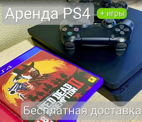 Аренда игровой приставки Play Station 4/Прокат PS4