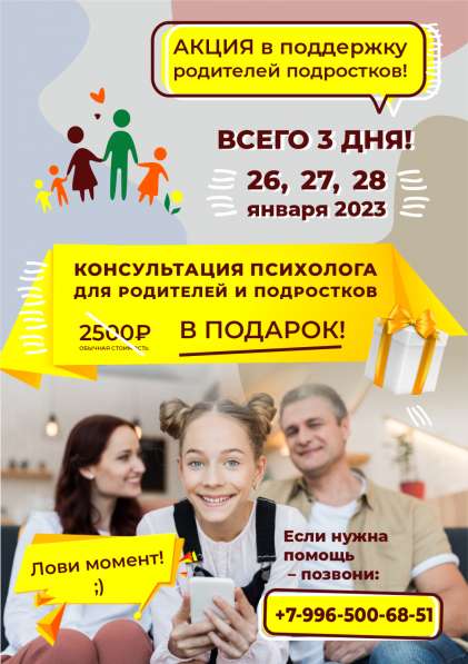 Семейный психолог в Барнауле