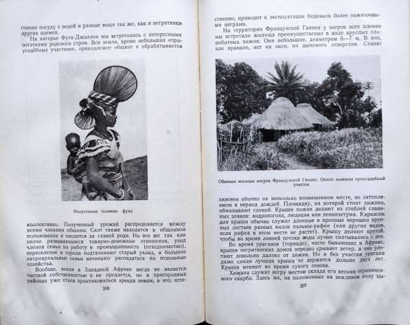 В тропической Африке. Записки ботаника - Баранов А. П., 1956 в фото 5