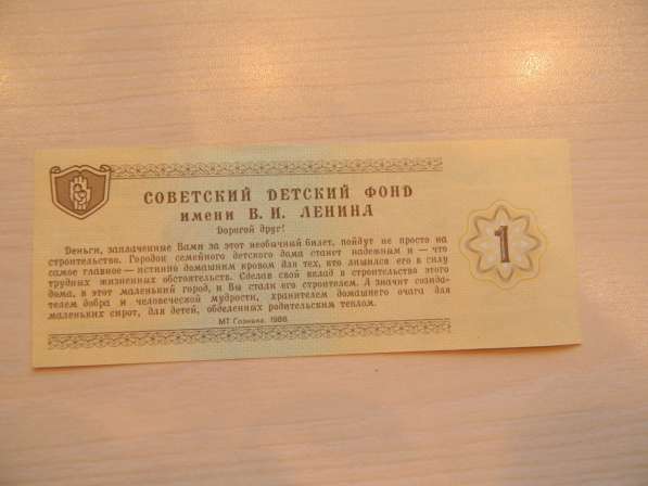 Благотворительный билет Советс. фонда,1988г, 1,3,5,10,25 руб в фото 7