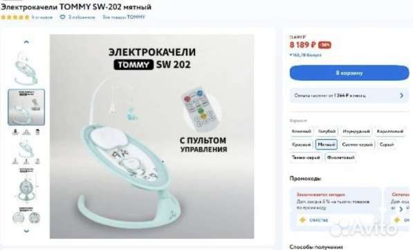 Детская качель в Омске