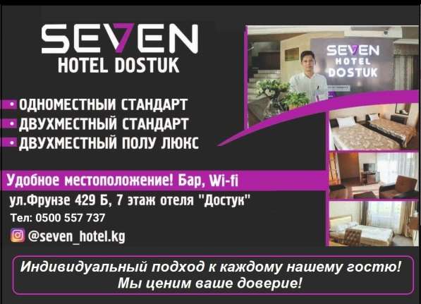 Отель "Seven Bishkek". Удобное местоположение, демократичные в фото 10