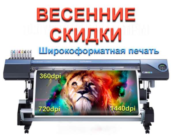 Широкоформатная печать в Челябинске в Челябинске фото 3