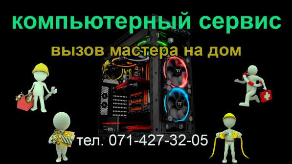 Ремонт компьютеров - вызов мастера на дом! в фото 6