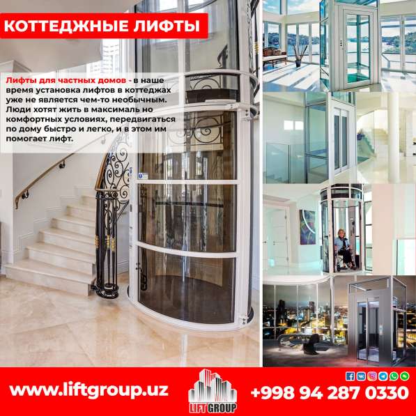 Котеджные Лифты в 