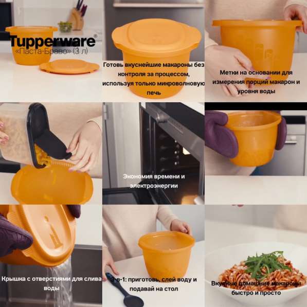 Посуда Tupperware в Москве