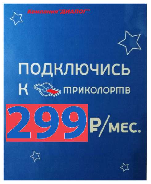 Триколор в Краснотурьинске фото 4