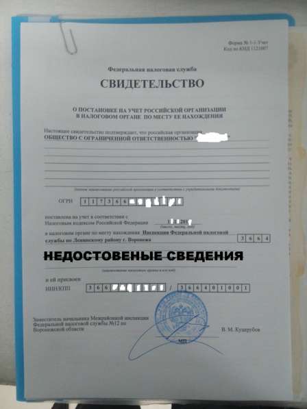 Удаление записи о недостоверности сведений в налоговой