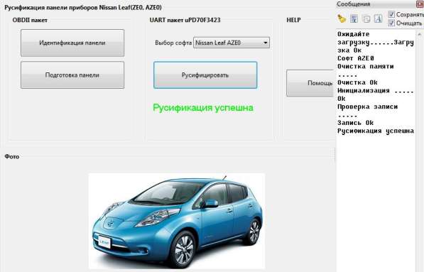 Русификация панели приборов в Омске