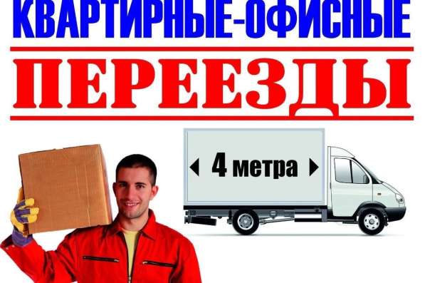 Переезды Любой Сложности - в СЕРГИЕВ-ПОСАДЕ!