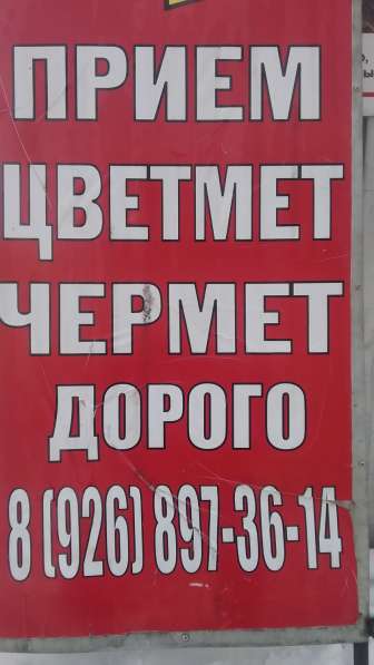 Приём металлолома