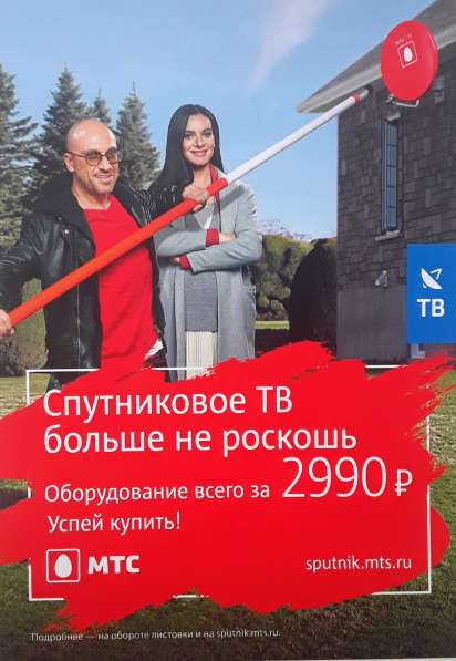 Спутниковое ТВ МТС в Обнинске фото 16