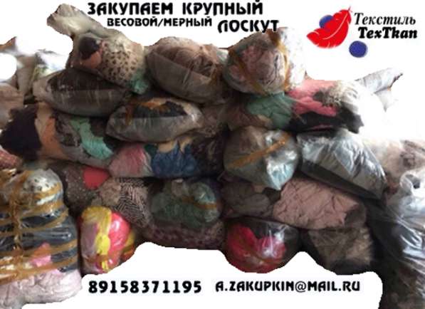 Закупаем дорого любые остатки тканей в Санкт-Петербурге фото 4