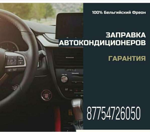 Заправка автокондиционера