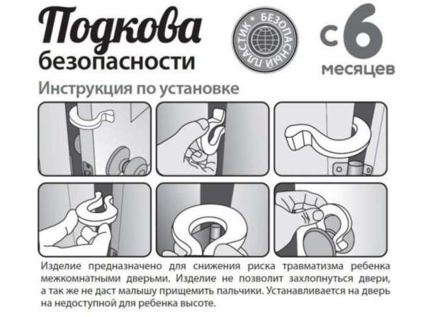 Стопор для межкомнатных дверей Подкова безопасности в Москве