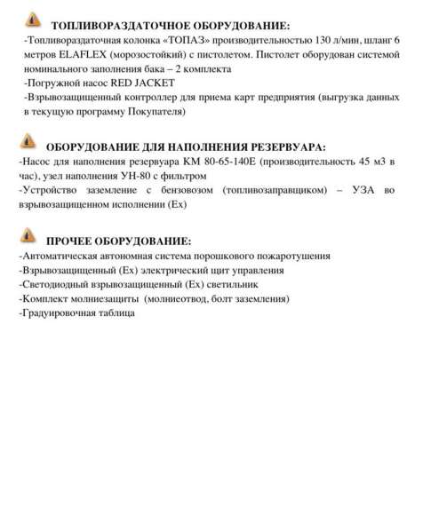 Мини АЗС в Москве фото 3