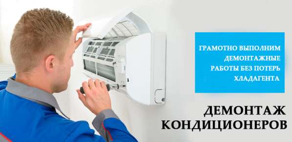 Обслуживание, демонтаж кондиционеров в Новороссийске фото 15