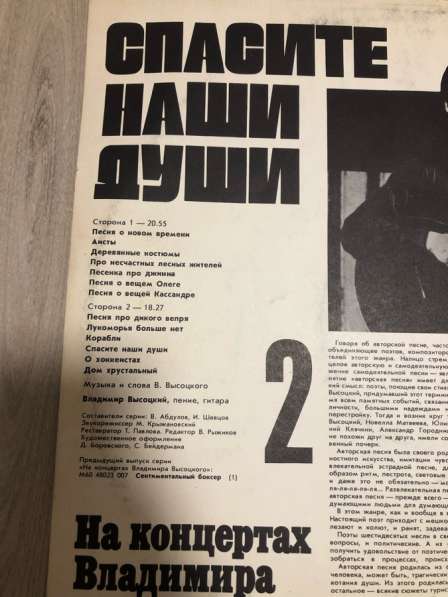 Виниловые пластинки На концертах В. Высоцкого в Санкт-Петербурге фото 13