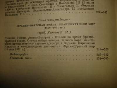 ИСТОРИЯ ДИПЛОМАТИИ,в 3х тт,1941,ОГИЗ в Санкт-Петербурге фото 5