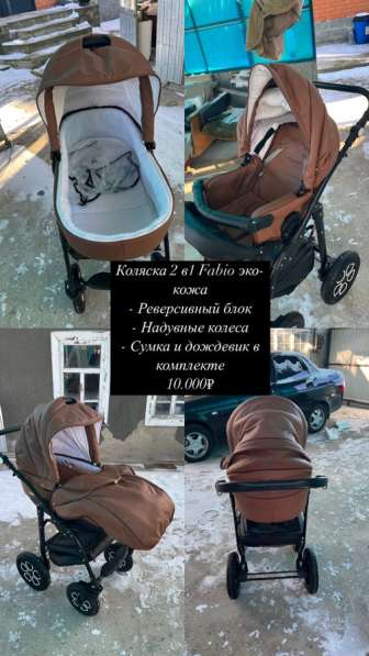 Коляска 2в1