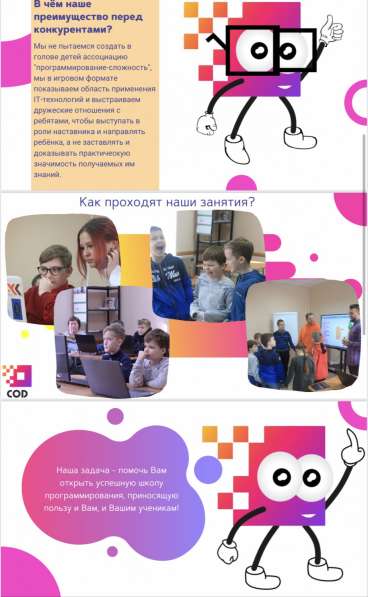 Франшиза Детская школа программирования в Москве